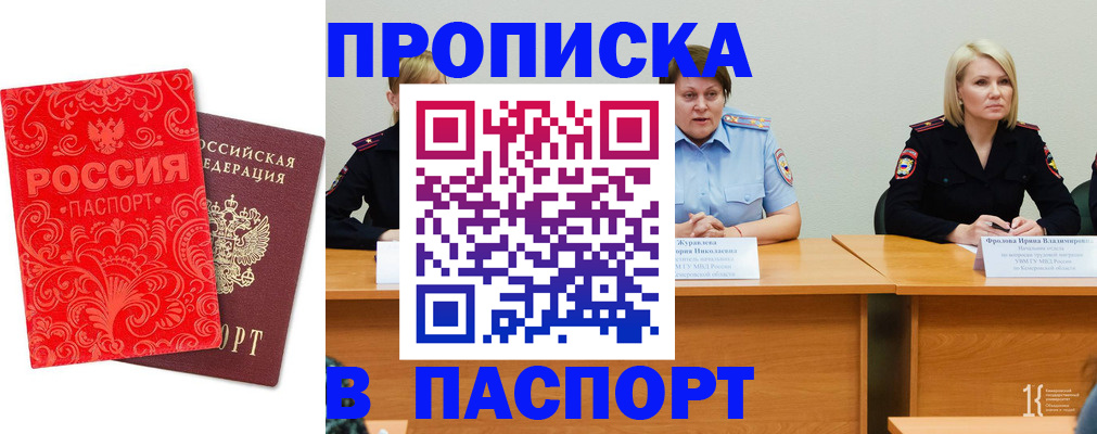 прописка ребенка в Анжеро-Судженске