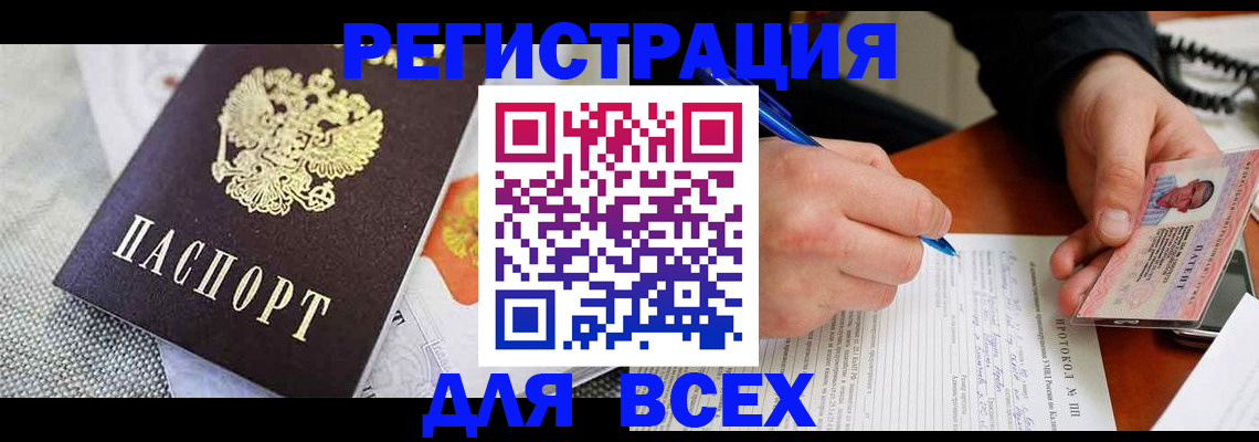 прописка законно в Анжеро-Судженске