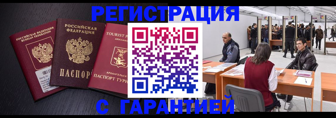 временная регистрация 2025 в Анжеро-Судженске