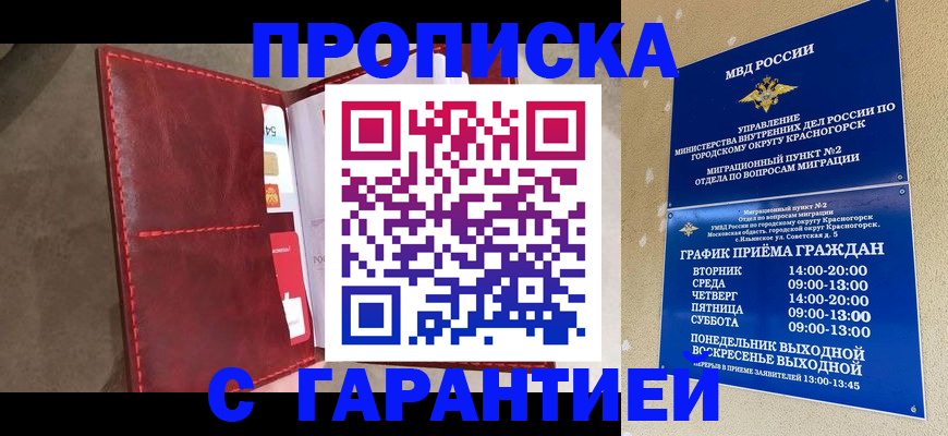временная прописка в Анжеро-Судженске