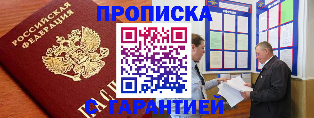 временная регистрация в квартире в Анжеро-Судженске